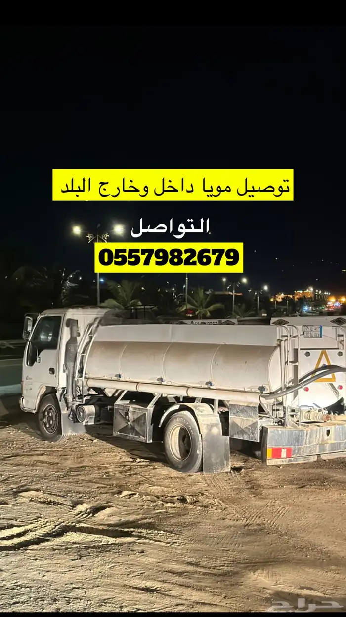 وايت ل توصيل المويا 0