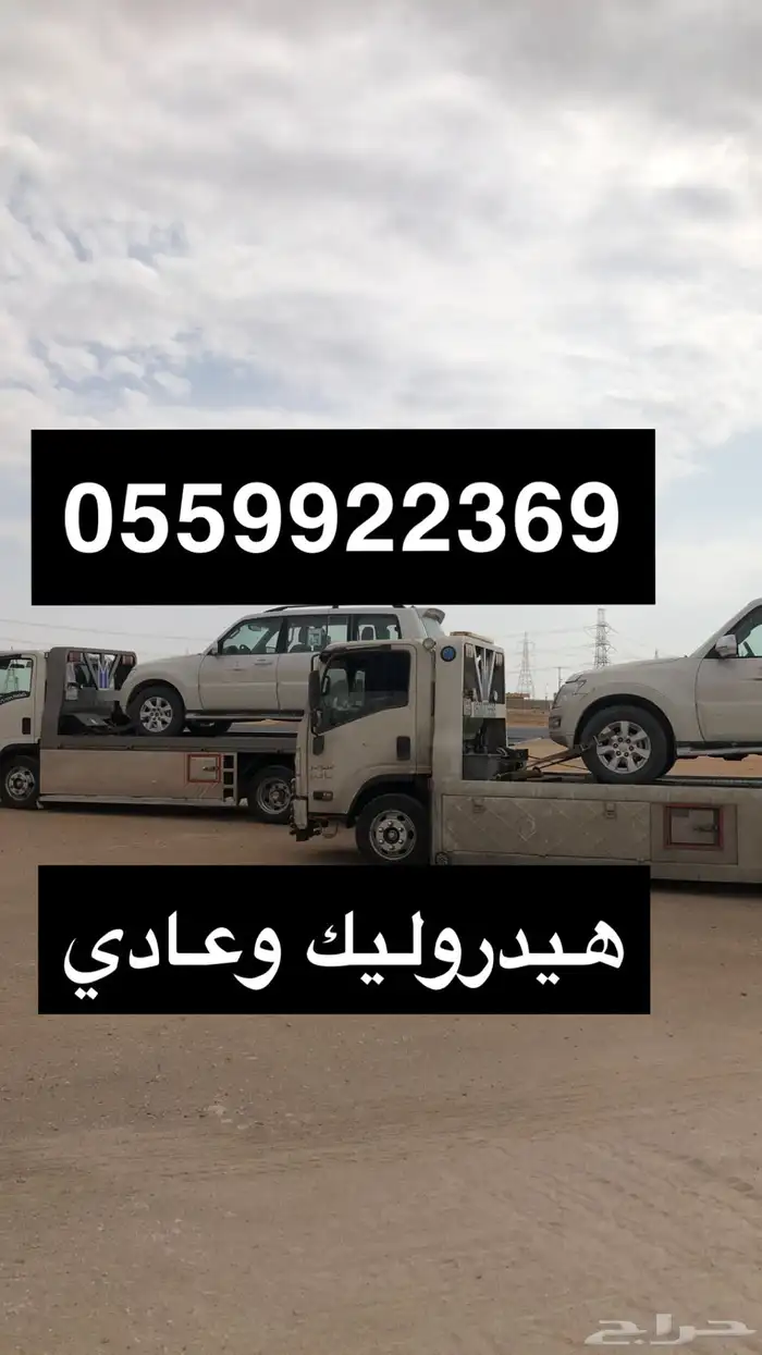 سطحه هيدروليك وعادي القصيم بريده عنيزه 2