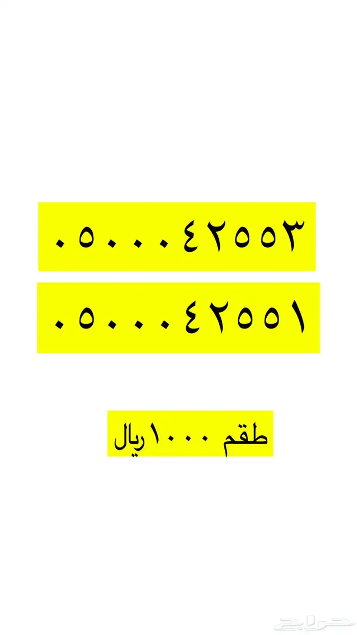 ارقام مميزة من الاتصالات السعودية STC 53