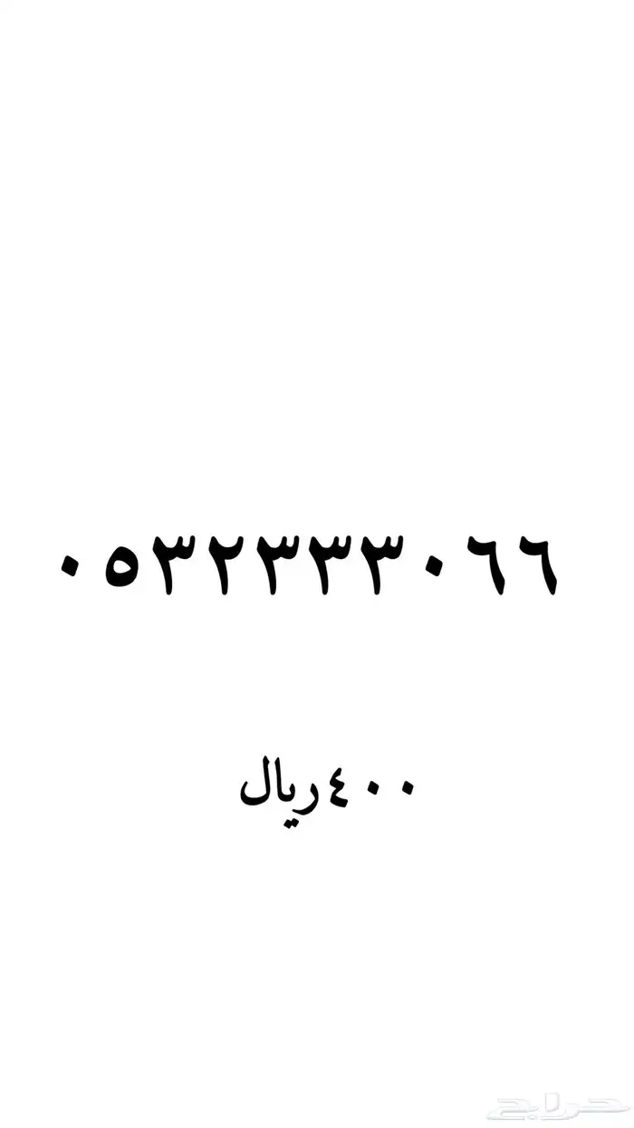 ارقام مميزة من الاتصالات السعودية STC 58
