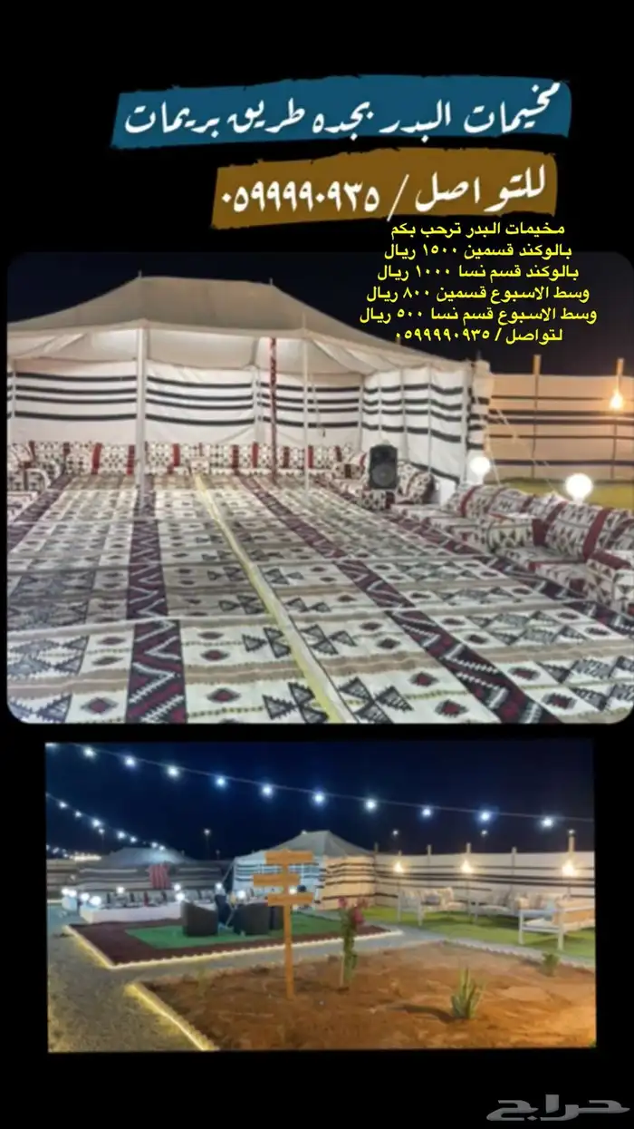 مخيم البدر للاجار اليومي 20