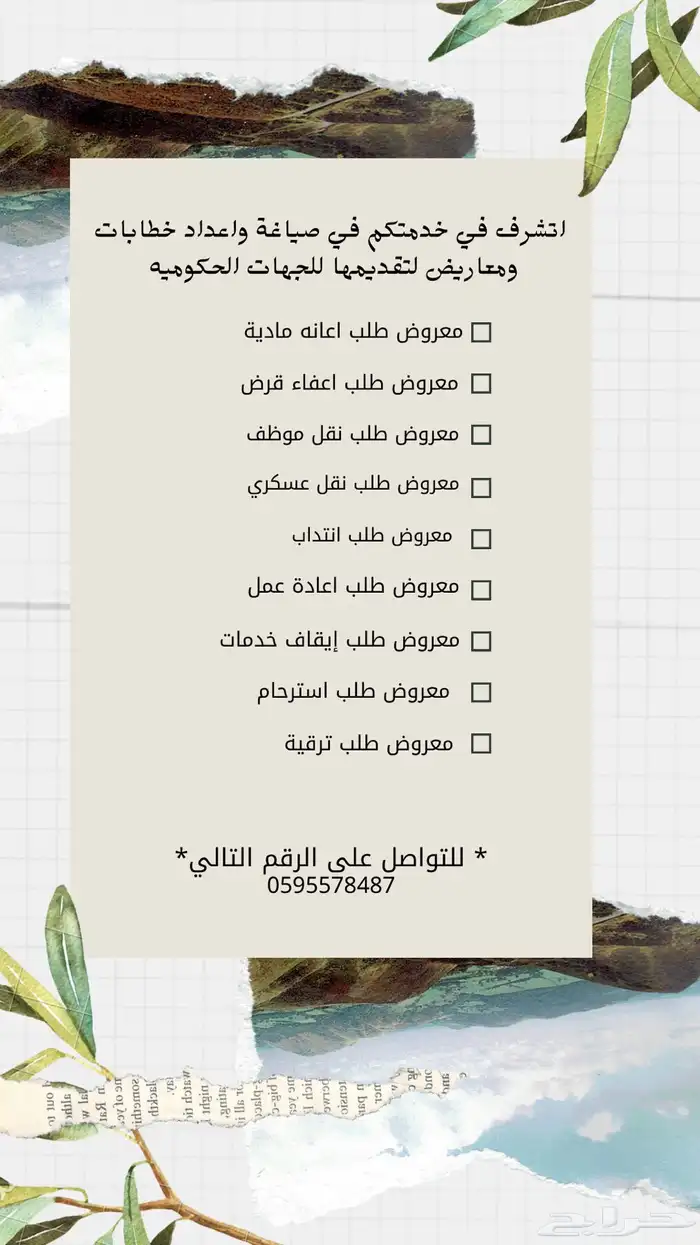 كتابه معاريض وخطابات . 3