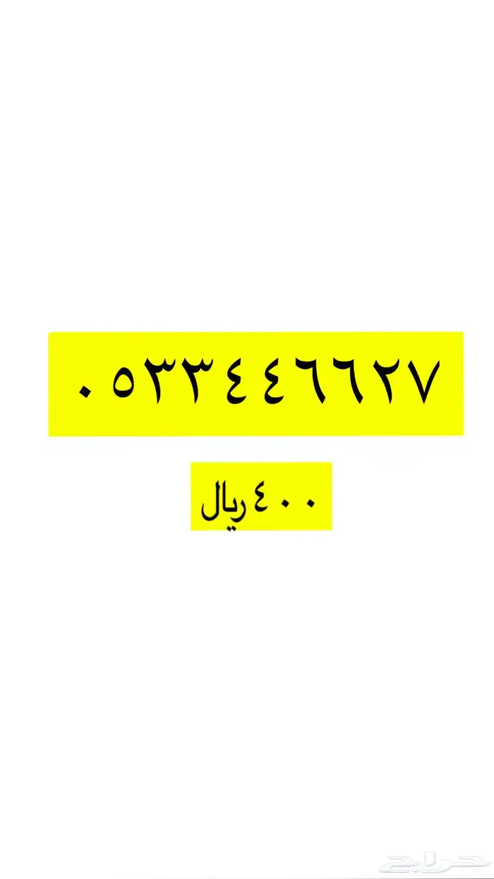 ارقام مميزة من الاتصالات السعودية STC 54