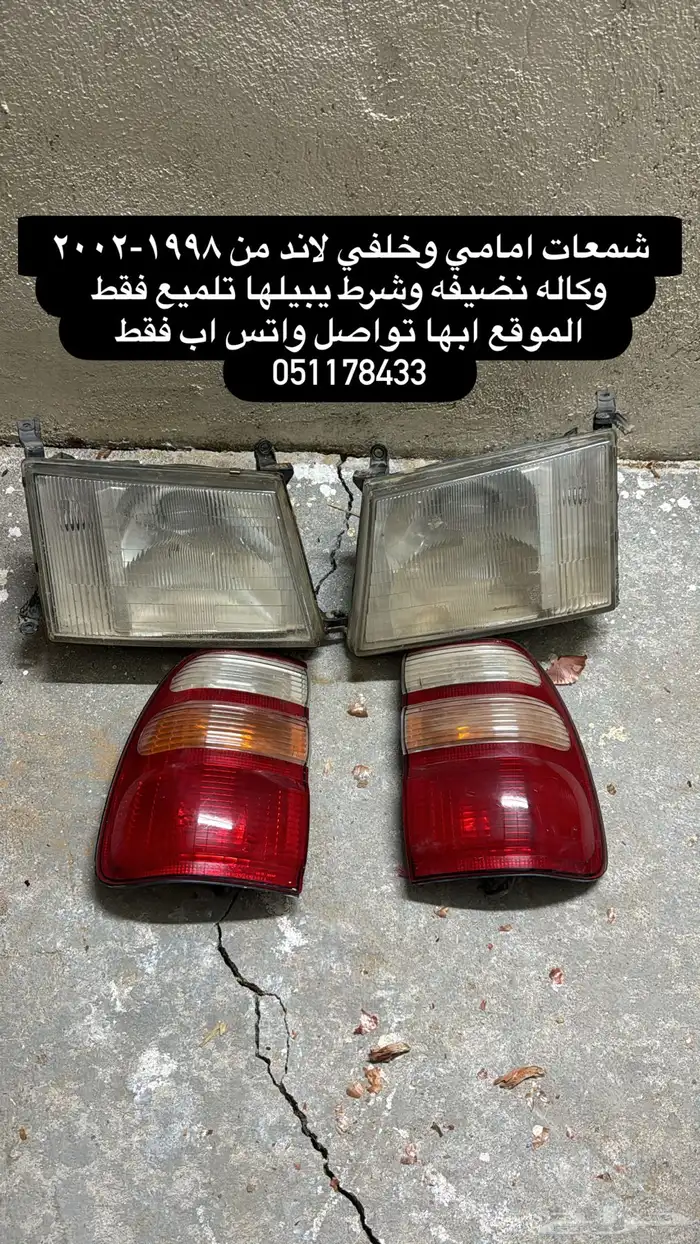 شمعات امامي وخلفي لاند 2002 0
