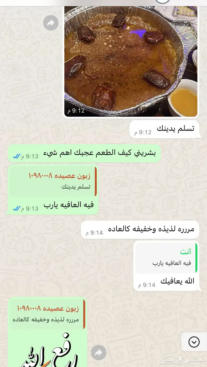 آراء الزبائن في عصيدة الحساوية بالتمر 0