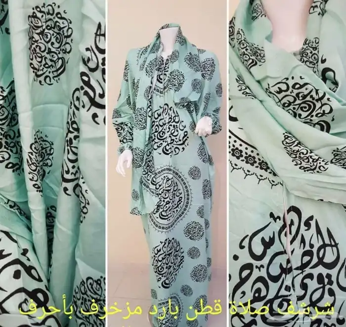 شراشف صلاه جمله 55