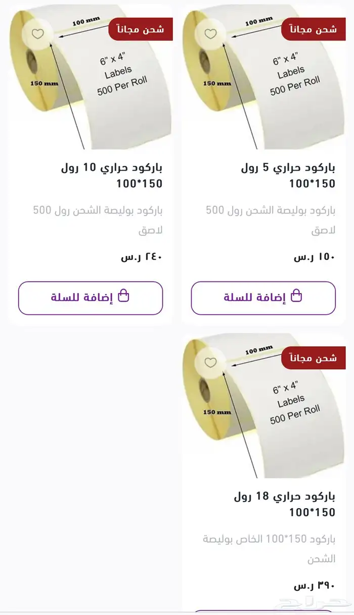 ورق كاشير والشبكة والباركود حراري واستيكرات التسعيره 5