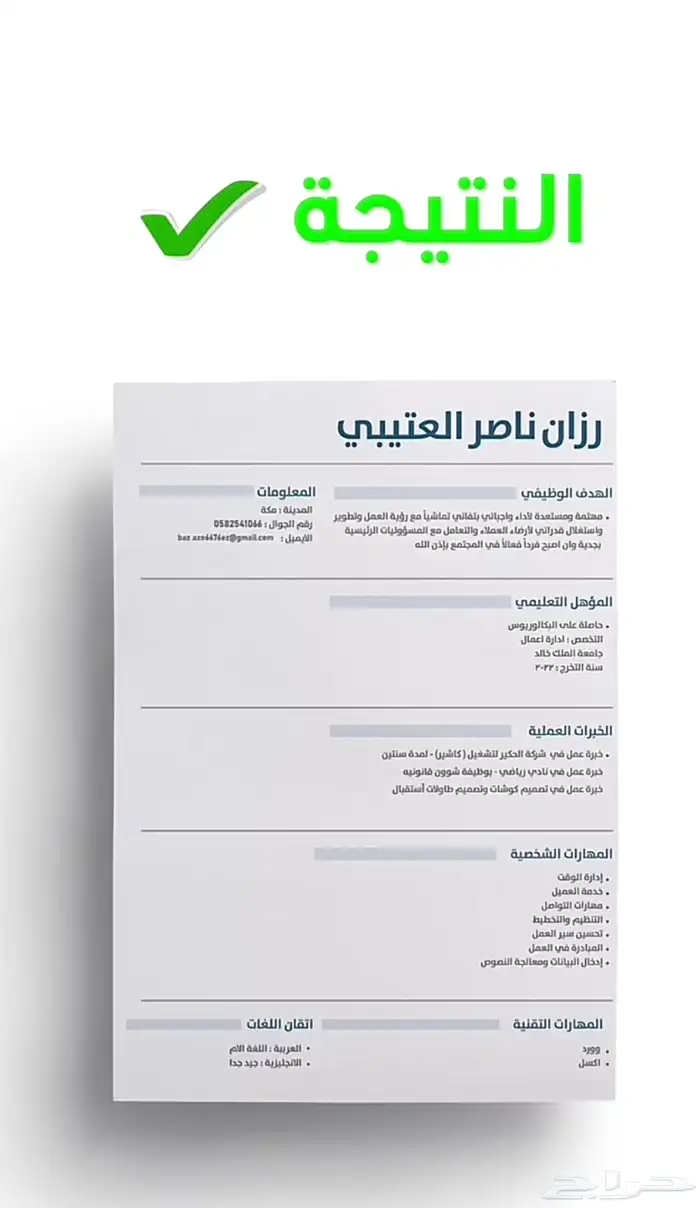 سيرة ذاتيه بنظام ATS-سيره ذاتيه احترافيه- ATS Cv 0