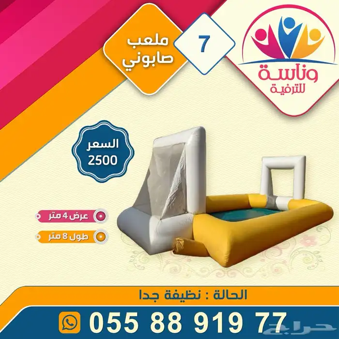 نطيطات و زحاليق للبيع 6