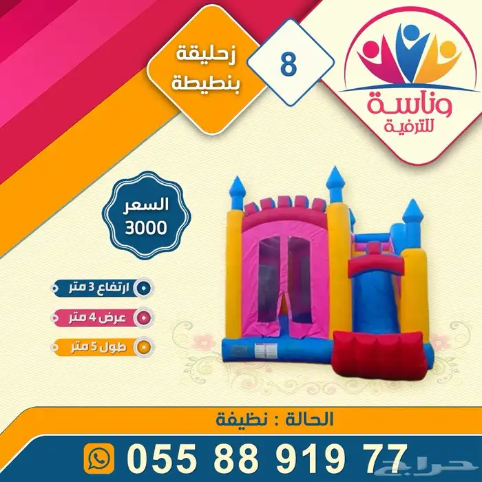 نطيطات و زحاليق و ملعب صابوني للبيع 7