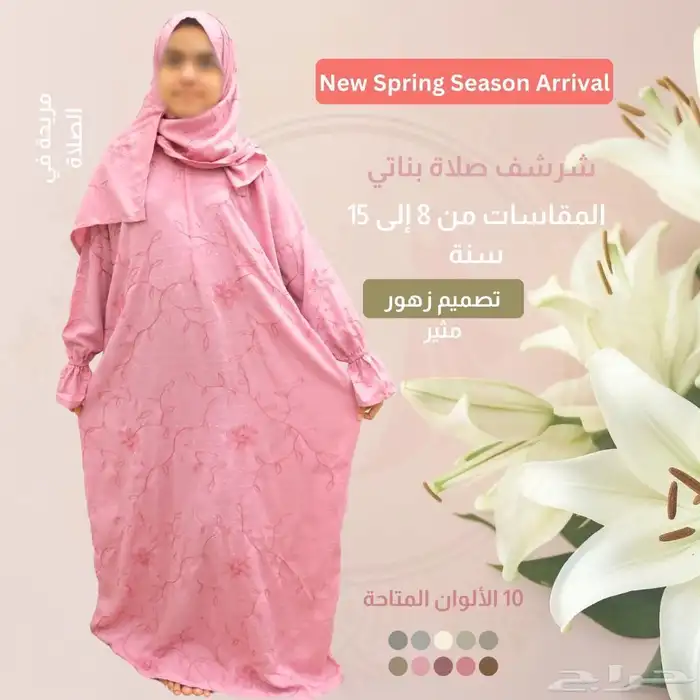شراشف صلاه جمله 4