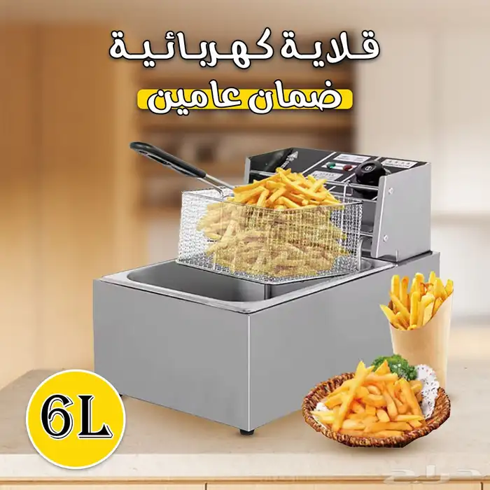 قلاية كهربائية 6 لتر ضمان سنتين 0