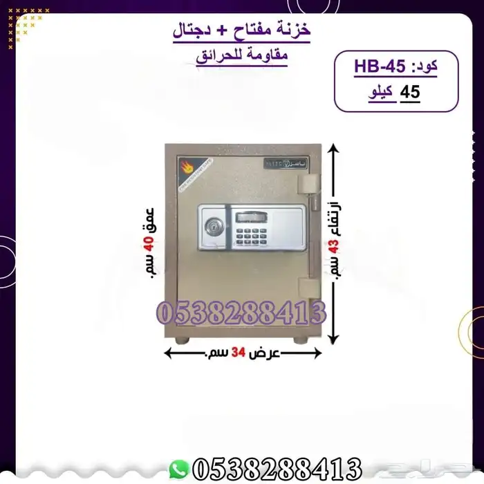 خزنات تجوري فولاذ دجتل ومفتاح 13