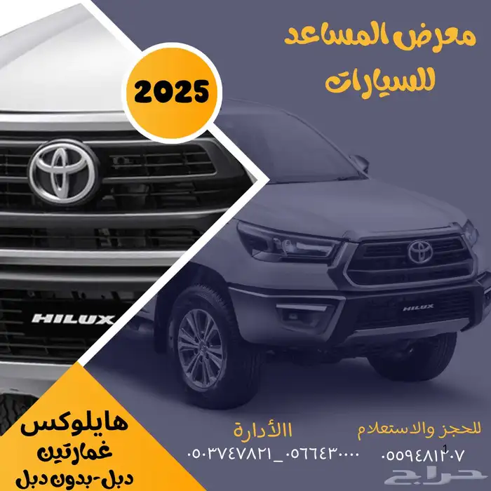تويوتا هايلوكس 2025 دبل وبدون غمارتين 8