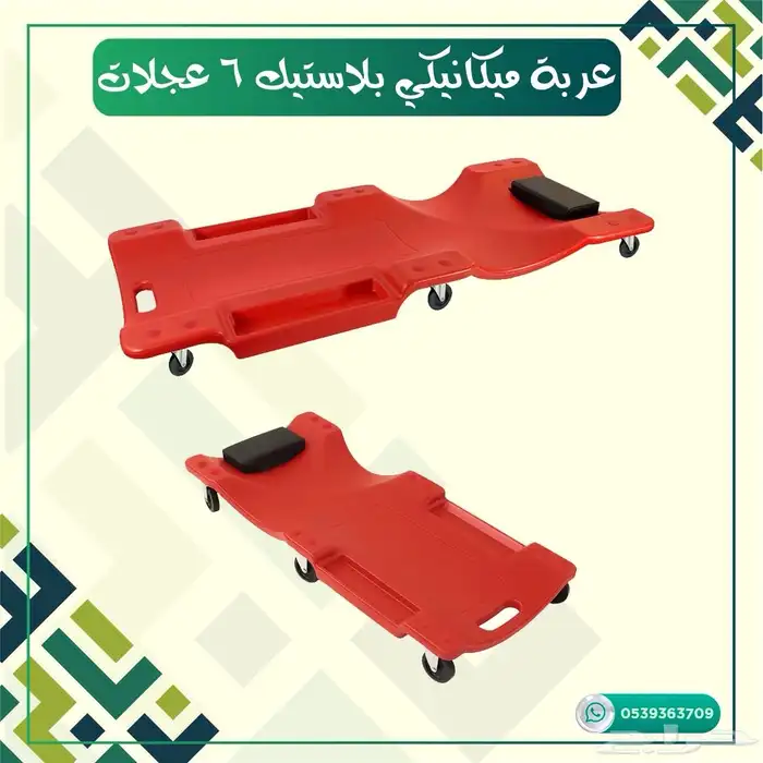 عربه ميكانيكي بلاستيك بعجلات 0