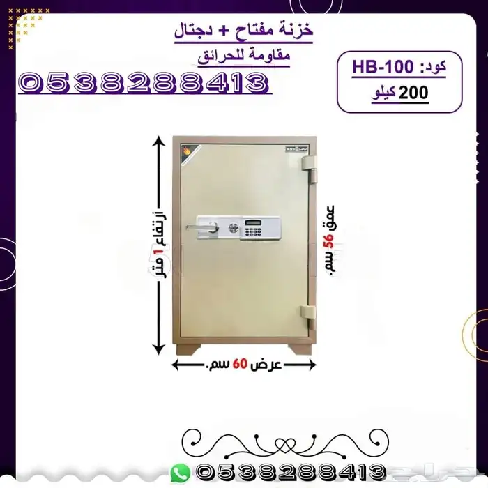 خزنات تجوري فولاذ دجتل ومفتاح 4