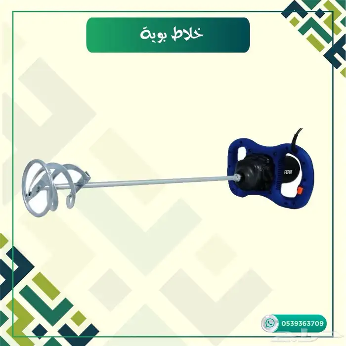 خلاط بويه كهربائي 0