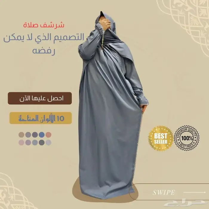 شراشف صلاه جمله 32