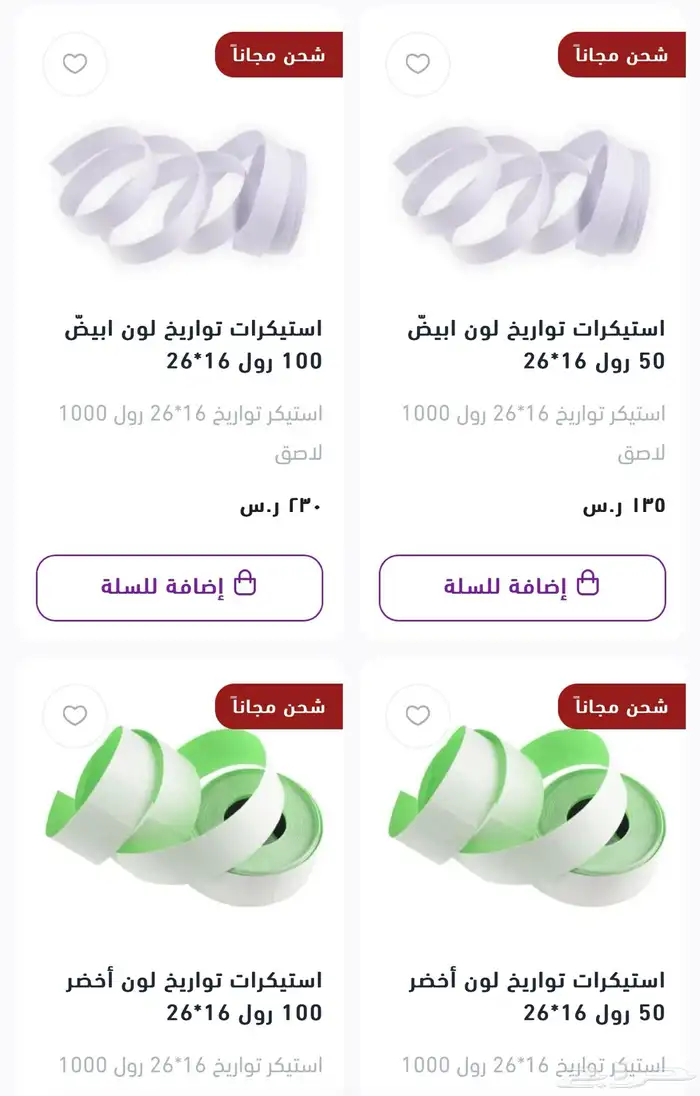 ورق كاشير والشبكة والباركود حراري الملصقات استيكرات 6