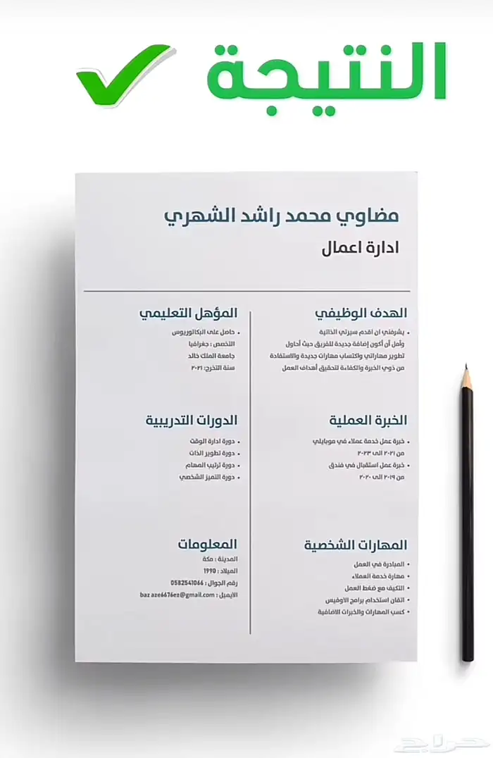 سيرة ذاتيه بنظام ATS-سيره ذاتيه احترافيه- ATS Cv 1