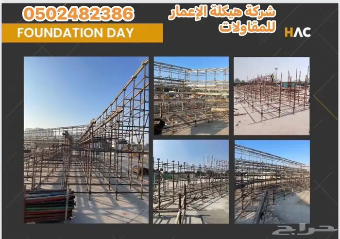 شدات معدنيه شده معدنيه وسقالات 5