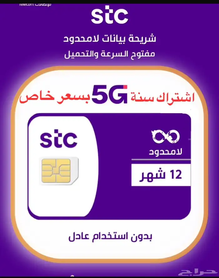 رقم مميز stc ارقام مميزة الاتصالات 2