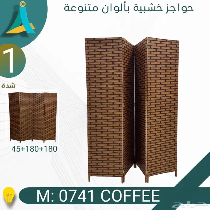 حواجز بارتشن 8
