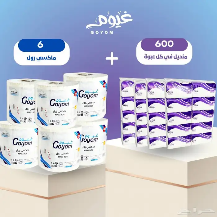 تبي مناديل جودة عاليه وسعر مناسب ادخل الاعلان 3