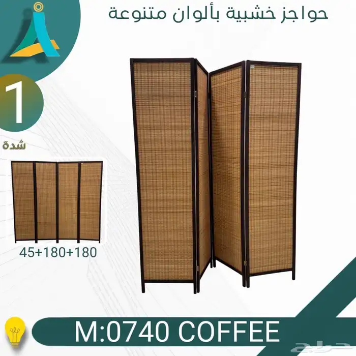حواجز بارتشن 4