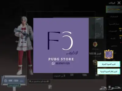 حساب ببجي اسلوب خرافي مع ام فور ثلجي لفل 81 ( تم البيع ) 20