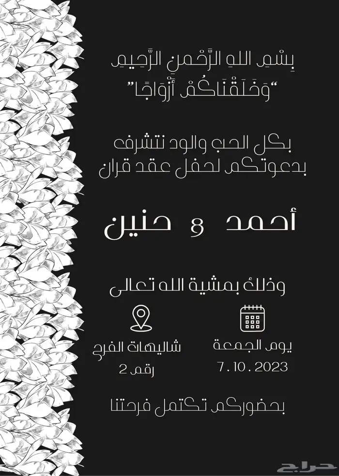تصميم دعوات مميزة لكل مناسباتك 6