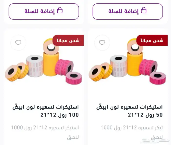 ورق كاشير والشبكة والباركود حراري واستيكرات التسعيره 6