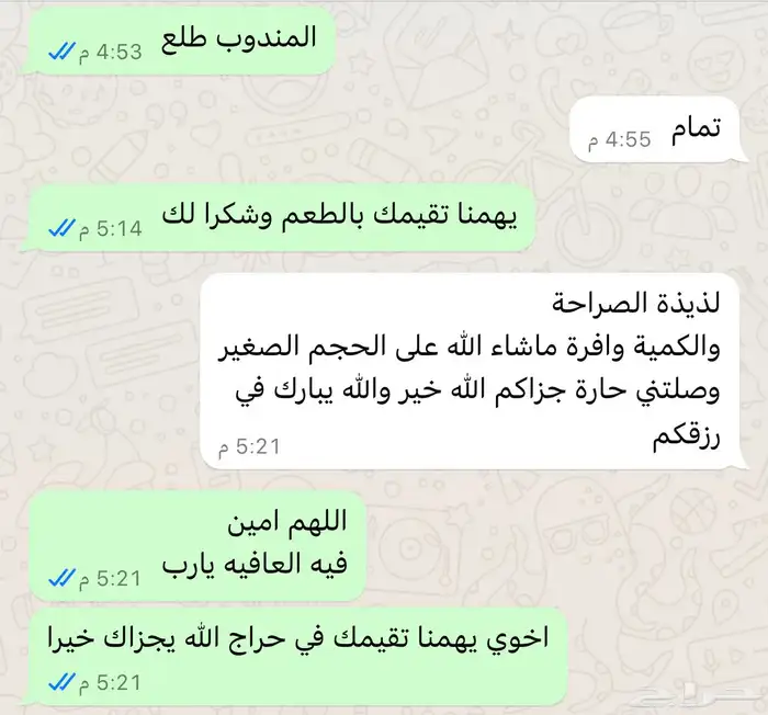 آراء الزبائن في عصيدة الحساوية بالتمر 1