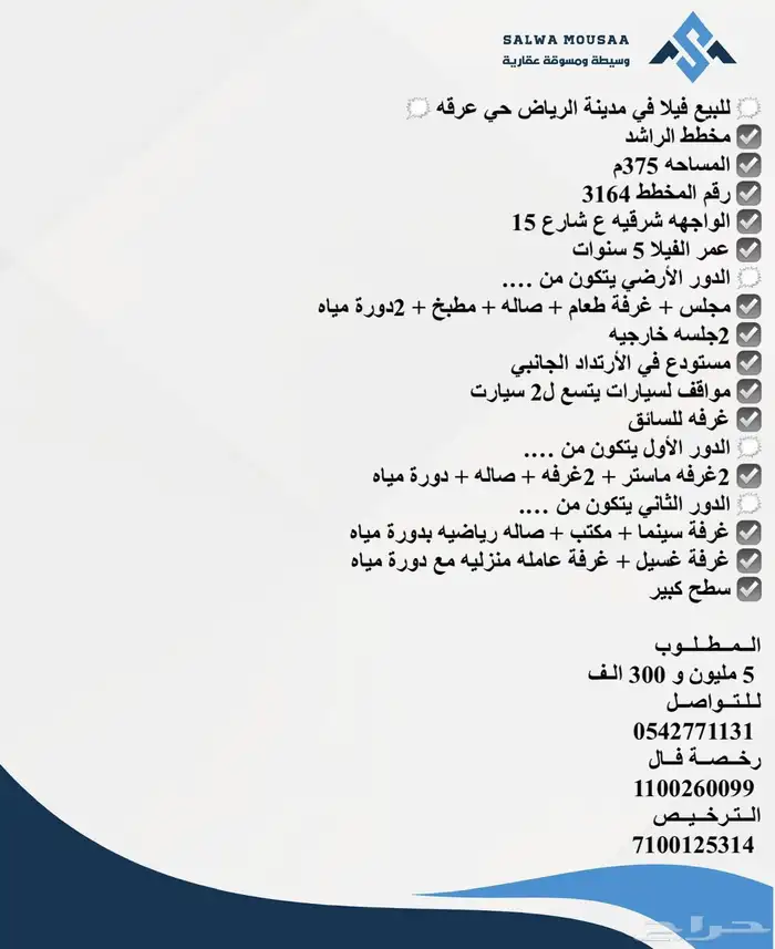 للبيع فيلا في مدينة الرياض حي عرقه مخطط الراشد 1