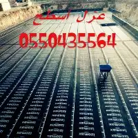 مقاول عزل الأسطح 2