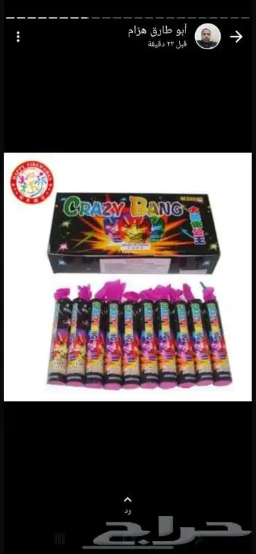 طراطيع العب ناريه 1