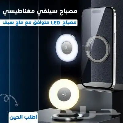 مصباح سليفي مغناطيسي ليد 0