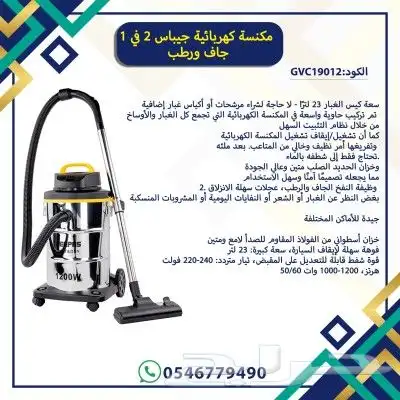 مكنسه كهربائيه رطب وجاف 0