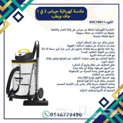 مكنسه كهربائيه رطب وجاف 1