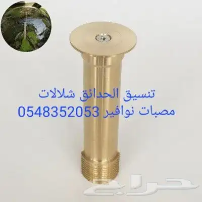 خصم عله جميع انواع مصبات شلالا مصب مسبح كوابرء روس نوافير 45