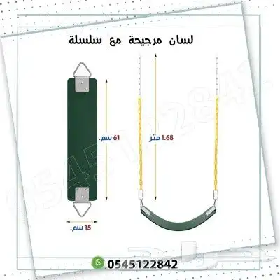 مراجيح جدارية متوفر نوعين للكبار والأطفال 1