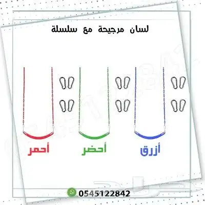 مراجيح جدارية متوفر نوعين للكبار والأطفال 4