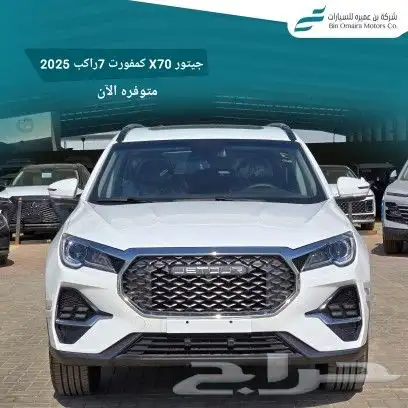 جيتور X70 كمفورت 7راكب 2025 1