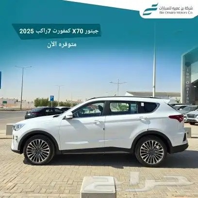 جيتور X70 كمفورت 7راكب 2025 2