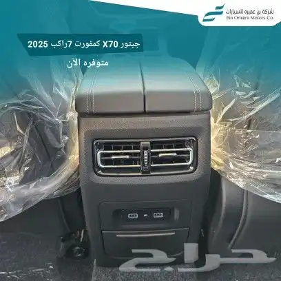 جيتور X70 كمفورت 7راكب 2025 9