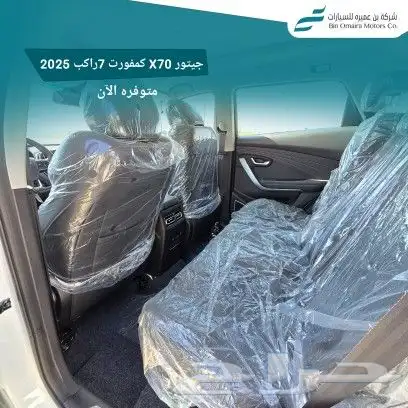 جيتور X70 كمفورت 7راكب 2025 6
