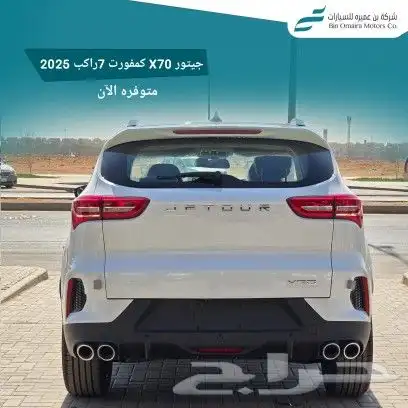 جيتور X70 كمفورت 7راكب 2025 3