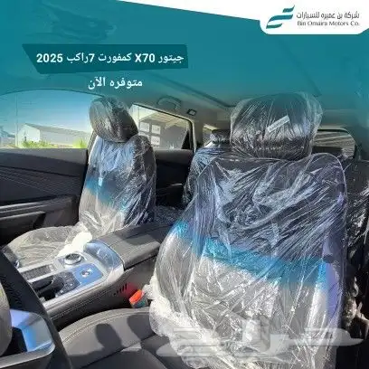 جيتور X70 كمفورت 7راكب 2025 5