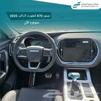 جيتور X70 كمفورت 7راكب 2025 8