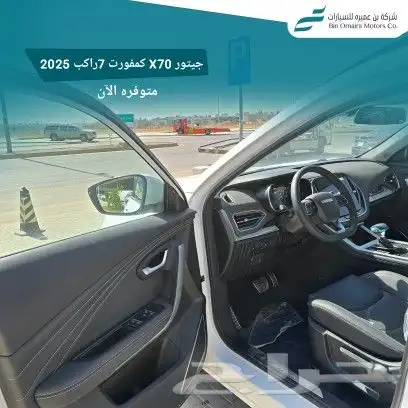 جيتور X70 كمفورت 7راكب 2025 4